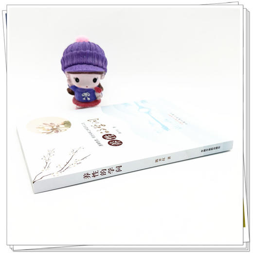 养性的学问 陈开红 著 中国中医药出版社 浮生若流云 十年两书成 修心与养性 珠玉遥相应 书籍 商品图2