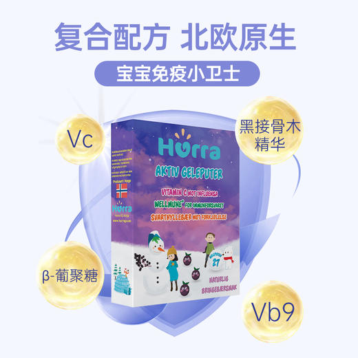 【保税】挪威Hurra接骨木精华维生素 VC 葡聚糖果冻 27粒 商品图4