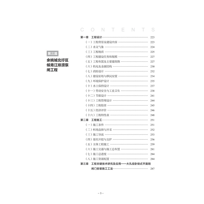 试读PDF-9787308252683(1-1)-平原地区闸泵工程实例_009.jpg