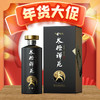【年货节】衡昌烧坊 太极禅苑 53度 贵州酱香型白酒( 联名限量纪念款) 500ml 商品缩略图0
