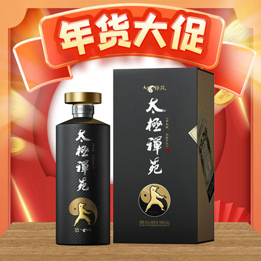 【年货节】衡昌烧坊 太极禅苑 53度 贵州酱香型白酒( 联名限量纪念款) 500ml 商品图0