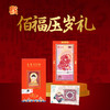 预售7天发货【单个装】佰福压岁礼 商品缩略图1