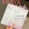 一敷盈润！珀莱雅循环焕润保湿精华面膜单片 商品缩略图3