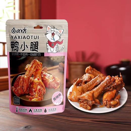 卤吖坊万物皆可卤卤味礼盒558g（香辣鸭翅105g+香辣鸭掌88g+香辣鸭脖80g+香辣鸭锁骨75g+香辣鸭小腿105g*2） 商品图9