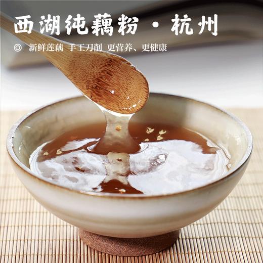 【西湖纯藕粉•手削】新鲜莲藕  手工刀削  更营养、更健康 商品图0