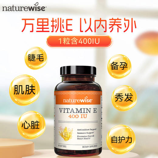 【naturewise】美国原装 维生素E 400IU WH 商品图0