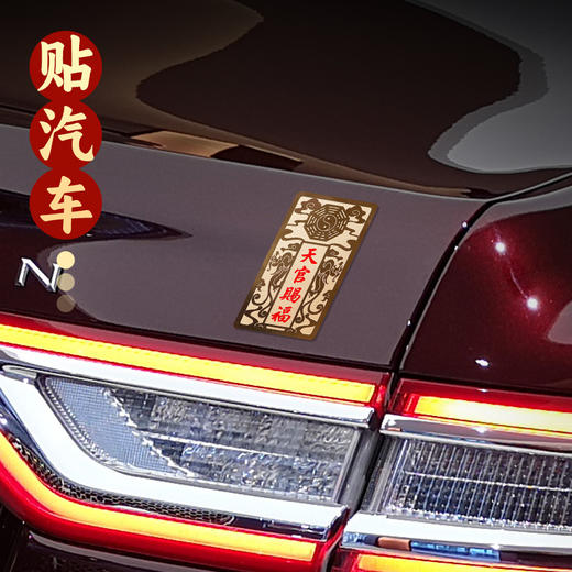 天官赐福铜贴 商品图5