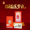 预售7天发货【单个装】佰福压岁礼 商品缩略图5