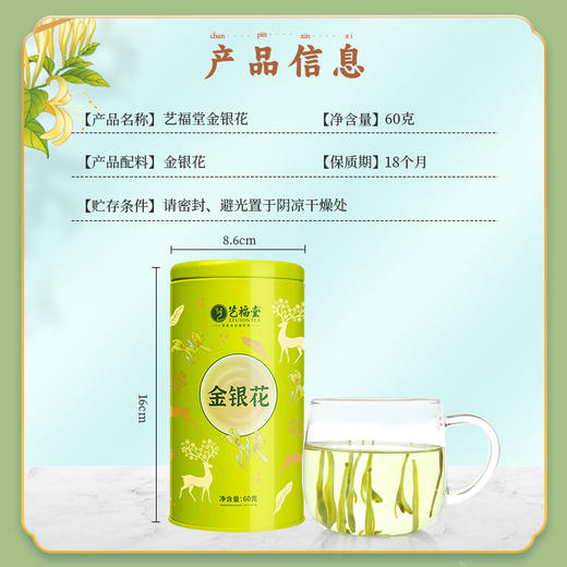 艺福堂金银花60克（P） 商品图3