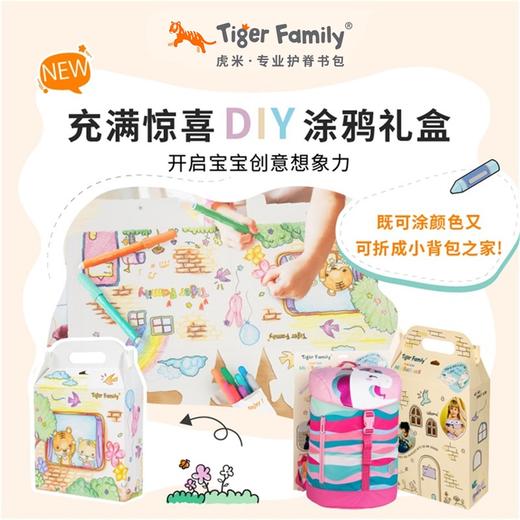 tigerfamily虎米 3-6岁小小梦想家男女书包幼儿园宝宝儿童户外旅游出行小背包 商品图2