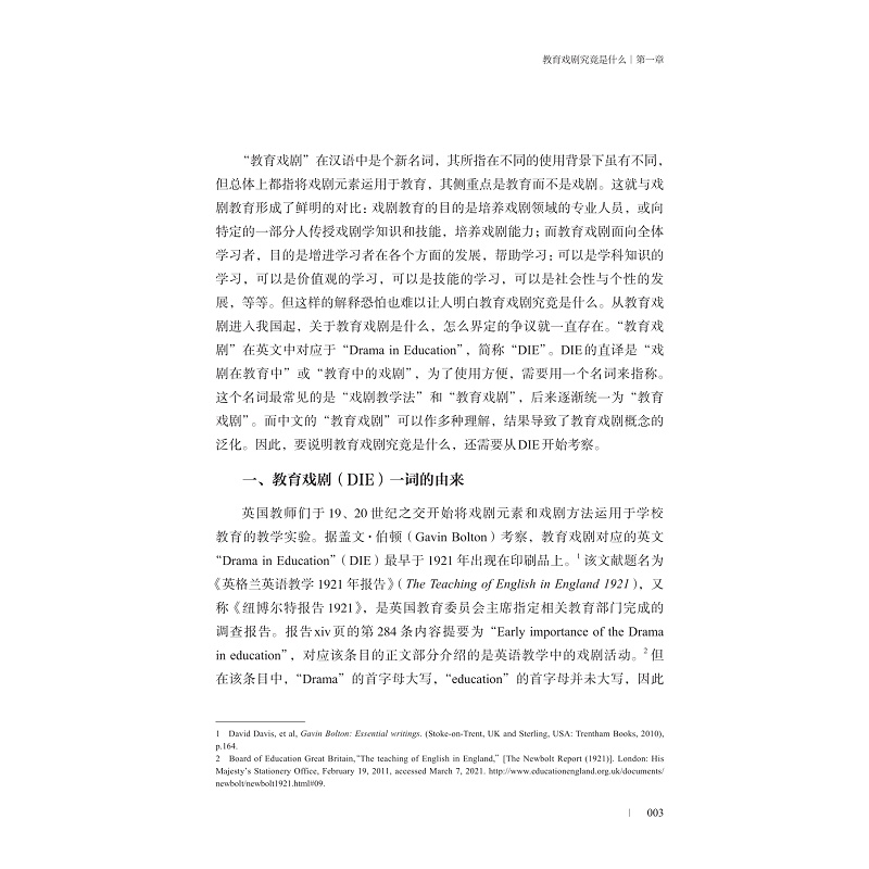 试读PDF-9787308255875(1-1)-教育戏剧与道德教育_025.jpg