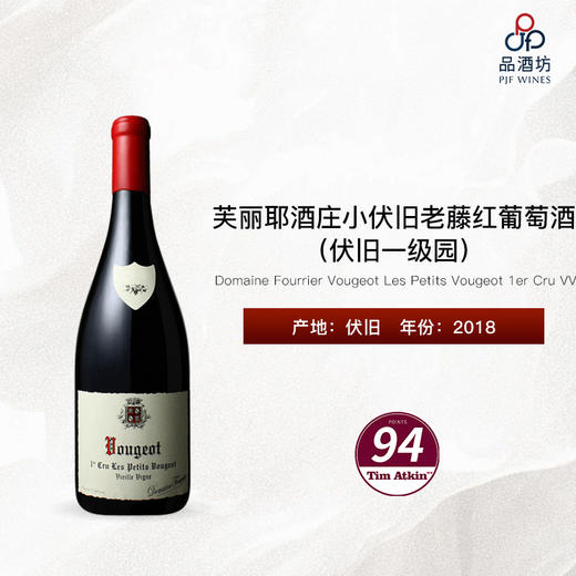 2018 Domaine Fourrier Vougeot Les Petits Vougeot 1er Cru VV 芙丽耶酒庄小伏旧（伏旧一级园）老藤红葡萄酒 商品图0
