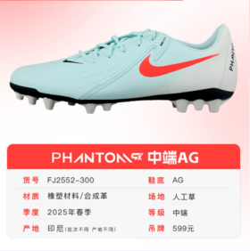 NIKE/耐克 Nike Phantom GX 2 Academy AG 中端 PHANTOM GX 2 低帮AG足球鞋 FJ2552-300