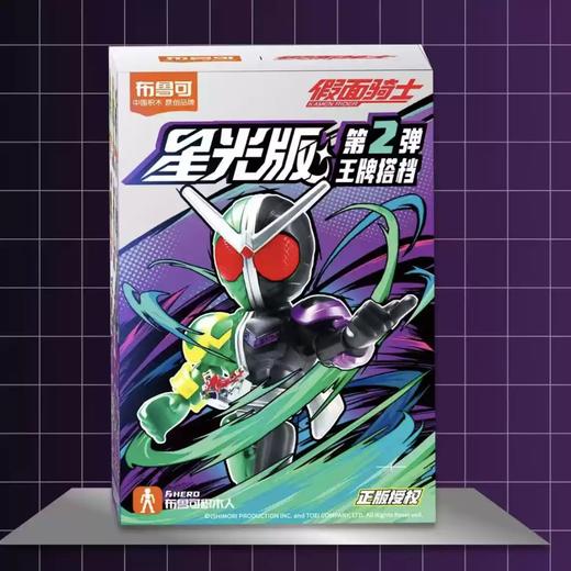 布鲁可 假面骑士 积木人 星光版 第二弹 王牌搭档 9只/盒 盲盒 商品图1