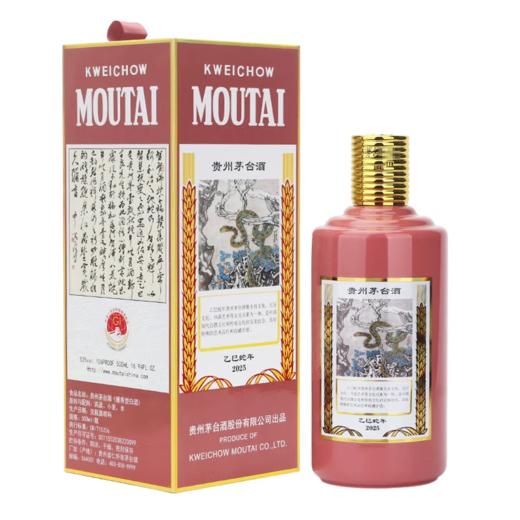 【高端品鉴】乙巳蛇年生肖茅台 53度 酱香型白酒 500ml单瓶 商品图1