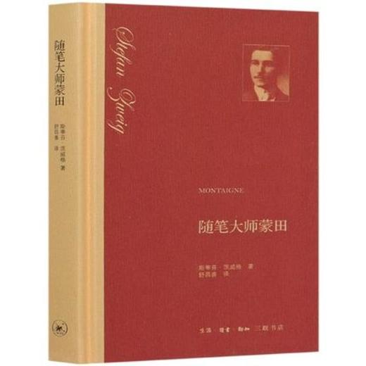 正版  随笔大师蒙田 精装 斯蒂芬·茨威格 著 舒昌善 译 三联书店 商品图0