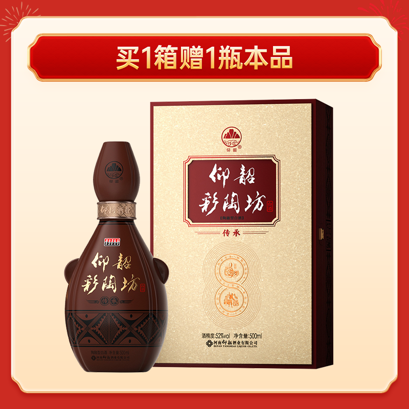 52度仰韶彩陶坊传承陶香型白酒500ML
