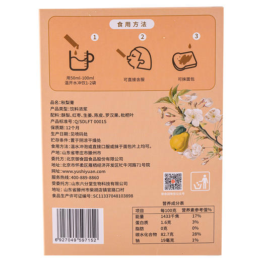 御食园梨膏 精心配比 古法熬制 精选产地原料 爆款推荐 商品图5