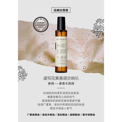 【活动商品，不退不换】植萃护衣 柔软亢皱 绽家香氛护衣喷雾 快速祛味 持久留香 抑菌除螨 衣物亢静电 商品图9