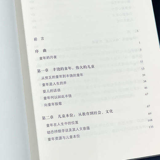 发现伟大儿童 从童年哲学到儿童主义 刘晓东 著 三联书店 商品图2