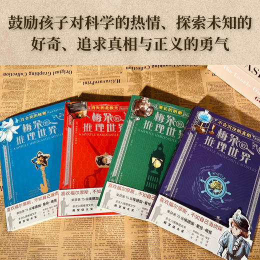 【蹦搭专属】《梅朵的推理世界》平装全4册 商品图3