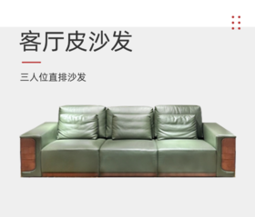 三人位直排木加皮沙发/GD-8001