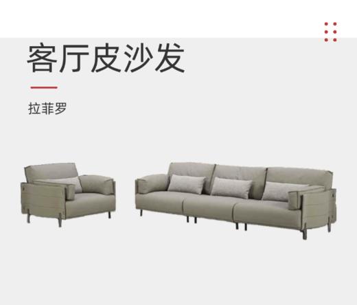 拉菲罗沙发/9632 商品图0