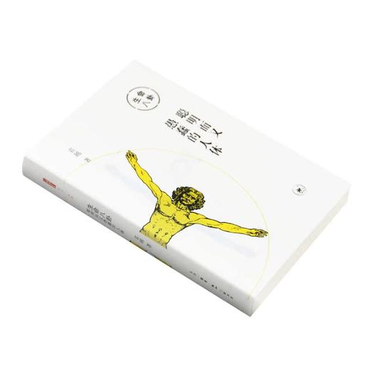 生命八卦：聪明而又愚蠢的人体 袁越 著 三联书店 商品图2