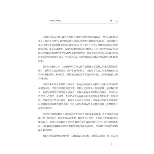 教育戏剧与道德教育/蒋一之 蔡飞著/浙江大学出版社 商品图3