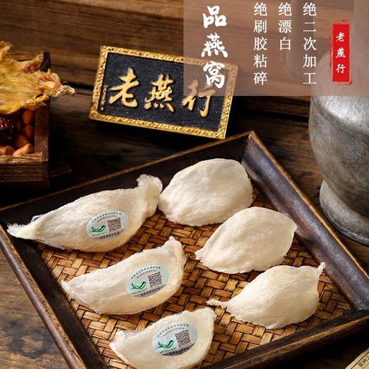 老燕行 溯源燕窝【活动2026年1月15日结束】 商品图1
