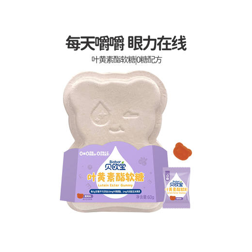 贝欧宝叶黄素酯软糖无糖小熊糖果儿童宝宝零食 商品图0