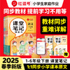 《课堂笔记划重点》1-6年级语文数学英语可选 教材同步重点详解 商品缩略图0