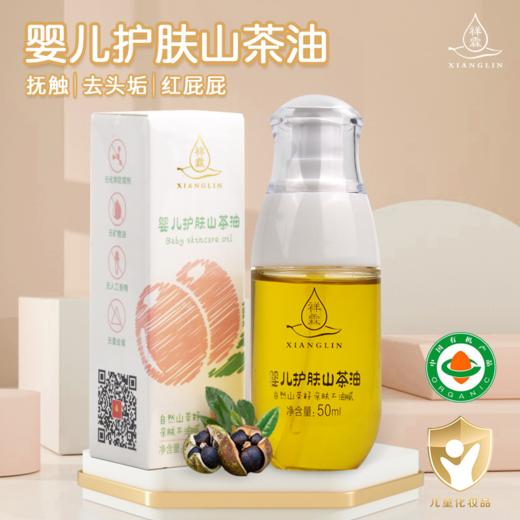 祥霖护肤山茶油50ml/20ml 商品图3