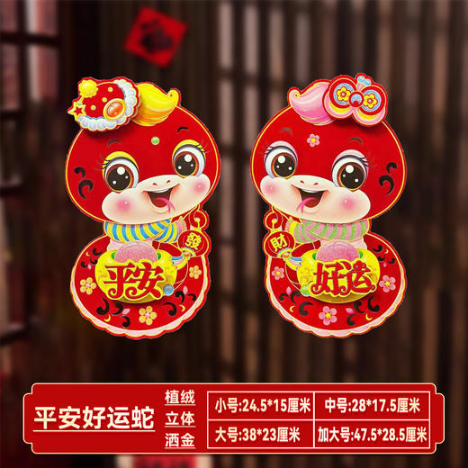 【买一送一！马年立体生肖门贴】闪亮福字，福气满满，财源滚滚来！2025年装饰品对贴过年贴纸春节卡通年画， 商品图10