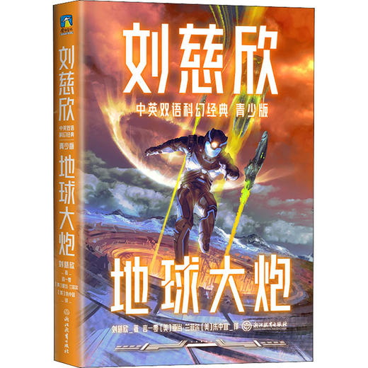 刘慈欣作品双语版任选 商品图4