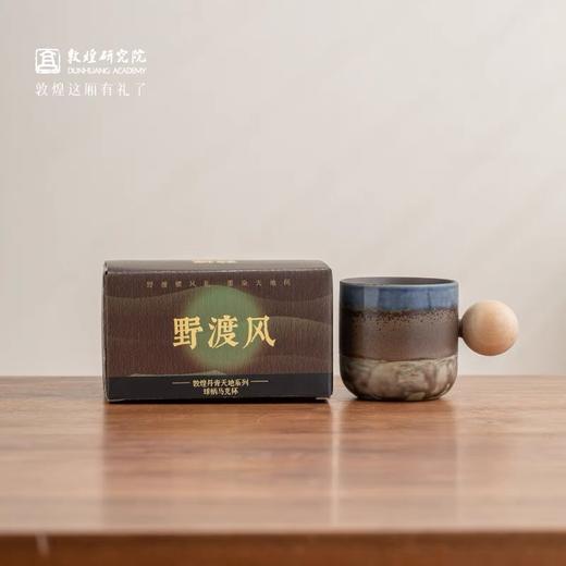 【父亲节礼品】敦煌研究院丹青天地马克杯陶瓷水杯设计感复古风咖啡杯生日礼物 商品图3