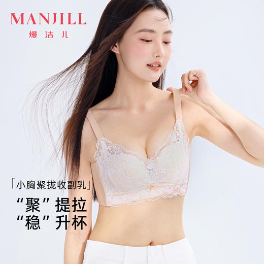 【强聚拢】熳洁儿 小胸聚拢文胸防外扩浪漫蕾丝莫代尔中厚自然显大收副乳24261528 商品图0