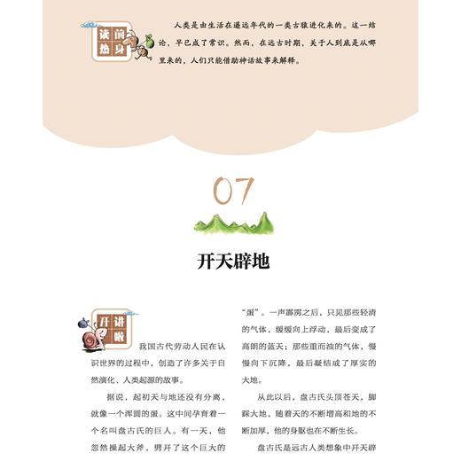 《大历史小故事：让孩子站在世界看中国》（全8册） 商品图5