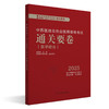 2025年中西医结合执业医师资格考试通关要卷 医学综合笔试中国中医药出版社 中西医结合职业卷子试卷习题集真题通关秘卷书籍吴春虎 商品缩略图1