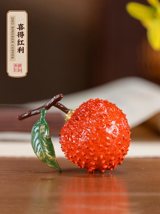 朱炳仁铜 铜荔枝摆件 桌面装饰品 茶宠茶玩 礼品 产品名称：喜得红利 -分销 商品图0