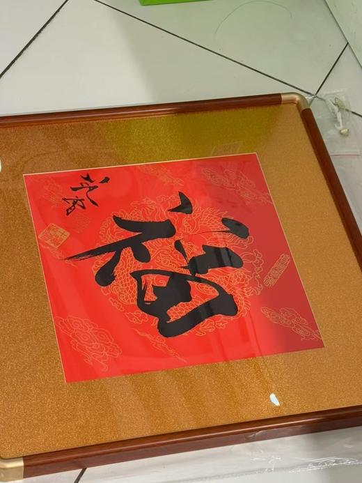 范曾《福》万年红宣纸 商品图1