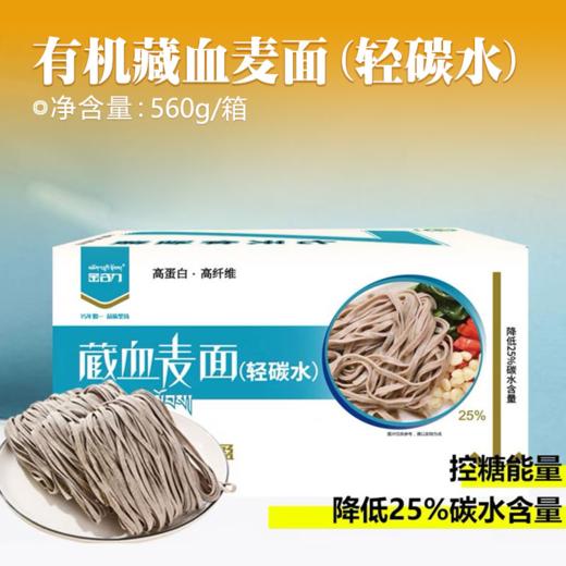 有机藏血麦面（轻碳水）560g/箱 商品图0