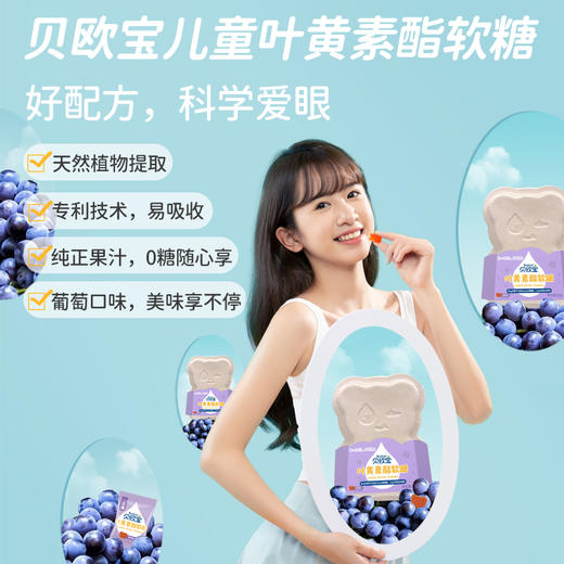 贝欧宝叶黄素酯软糖无糖小熊糖果儿童宝宝零食 商品图1