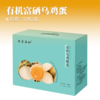 有机富硒乌鸡蛋30枚/盒 商品缩略图0