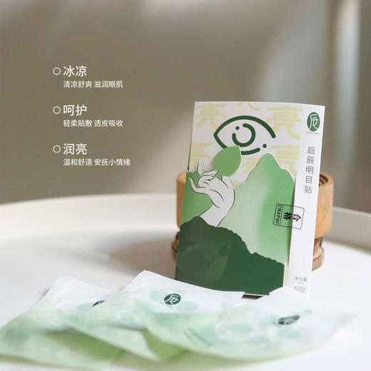 强推!一键拯救疲劳眼！后辰清凉明目润目贴48片缓解眼疲劳眼干眼涩 商品图3