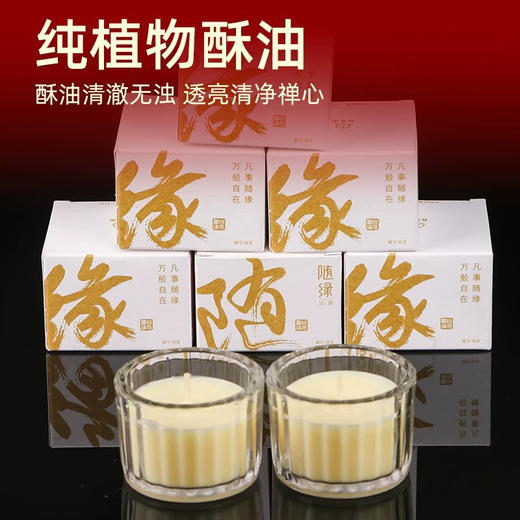 自在园随缘灯盲盒30句经典文字随机发货随缘开启8小时酥油灯供佛 商品图9