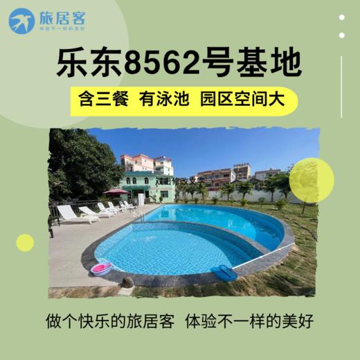 【乐东黄流镇·8562号基地】含三餐·有泳池 ·活动空间大·步行可到龙腾金街 商品图0