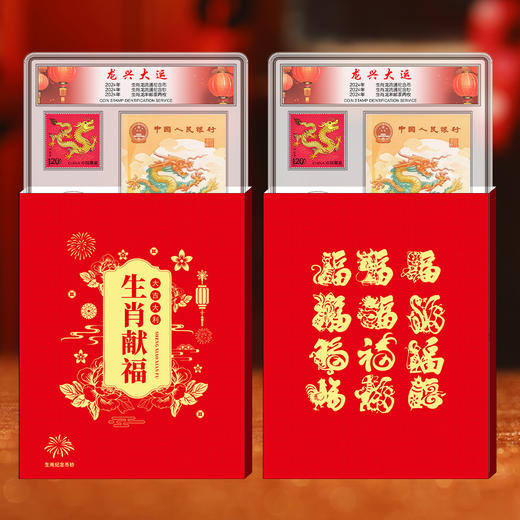 龙年邮币钞 龙年邮币钞套装 含龙年邮票、纪念币、纪念钞 商品图1