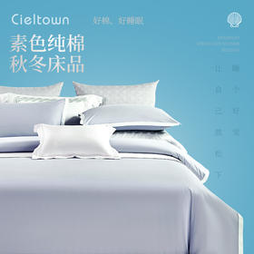 夏尔小镇CIELTOWN 2025新品 烟灰/米驼四件套