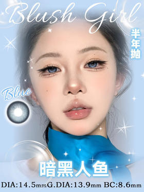 Blush girl半年抛--暗黑人鱼 14.5mm